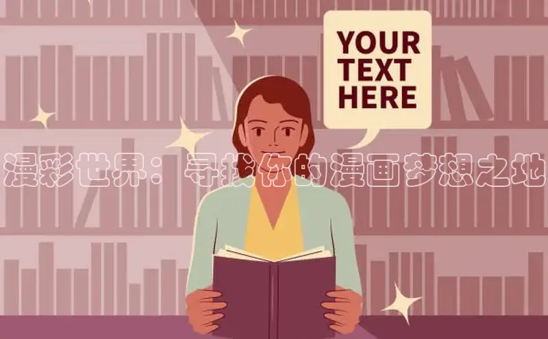 新新漫画网页版电脑